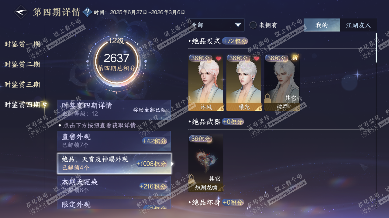 NSH321935逆水寒手游账号详情图51 NSH321935逆水寒手游账号详情图51