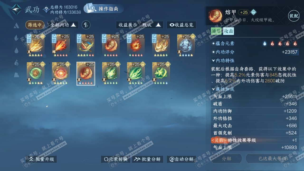 NSH321935逆水寒手游账号详情图62 NSH321935逆水寒手游账号详情图62