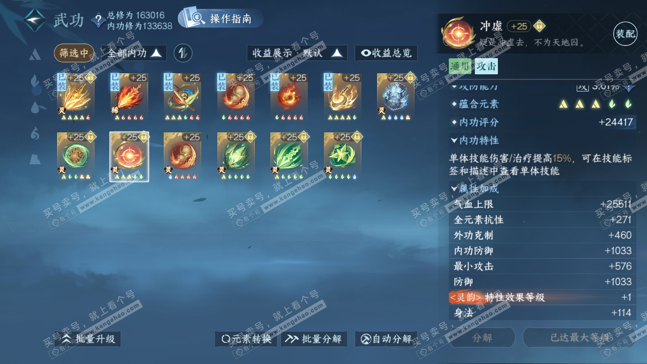 NSH321935逆水寒手游账号详情图61 NSH321935逆水寒手游账号详情图61