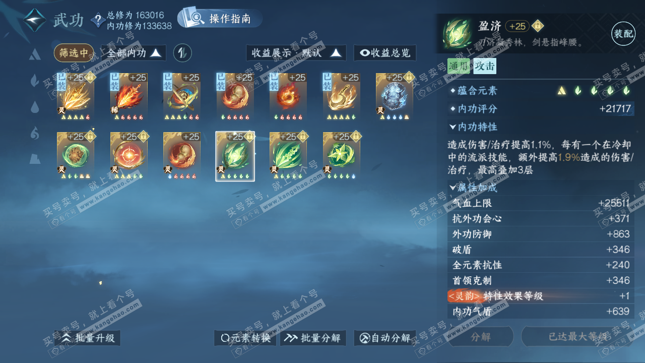 NSH321935逆水寒手游账号详情图63 NSH321935逆水寒手游账号详情图63