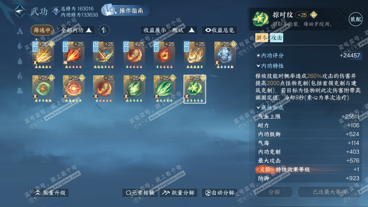 NSH321935逆水寒手游账号详情图65 NSH321935逆水寒手游账号详情图65