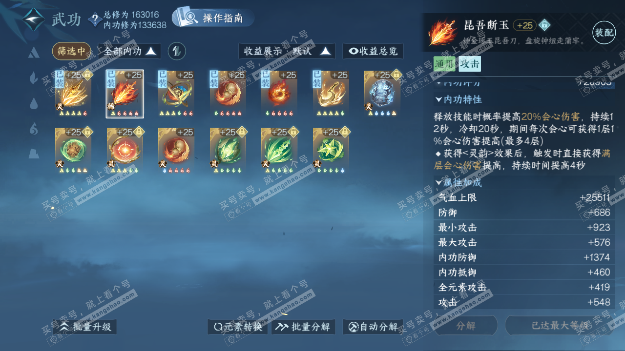 NSH321935逆水寒手游账号详情图66 NSH321935逆水寒手游账号详情图66