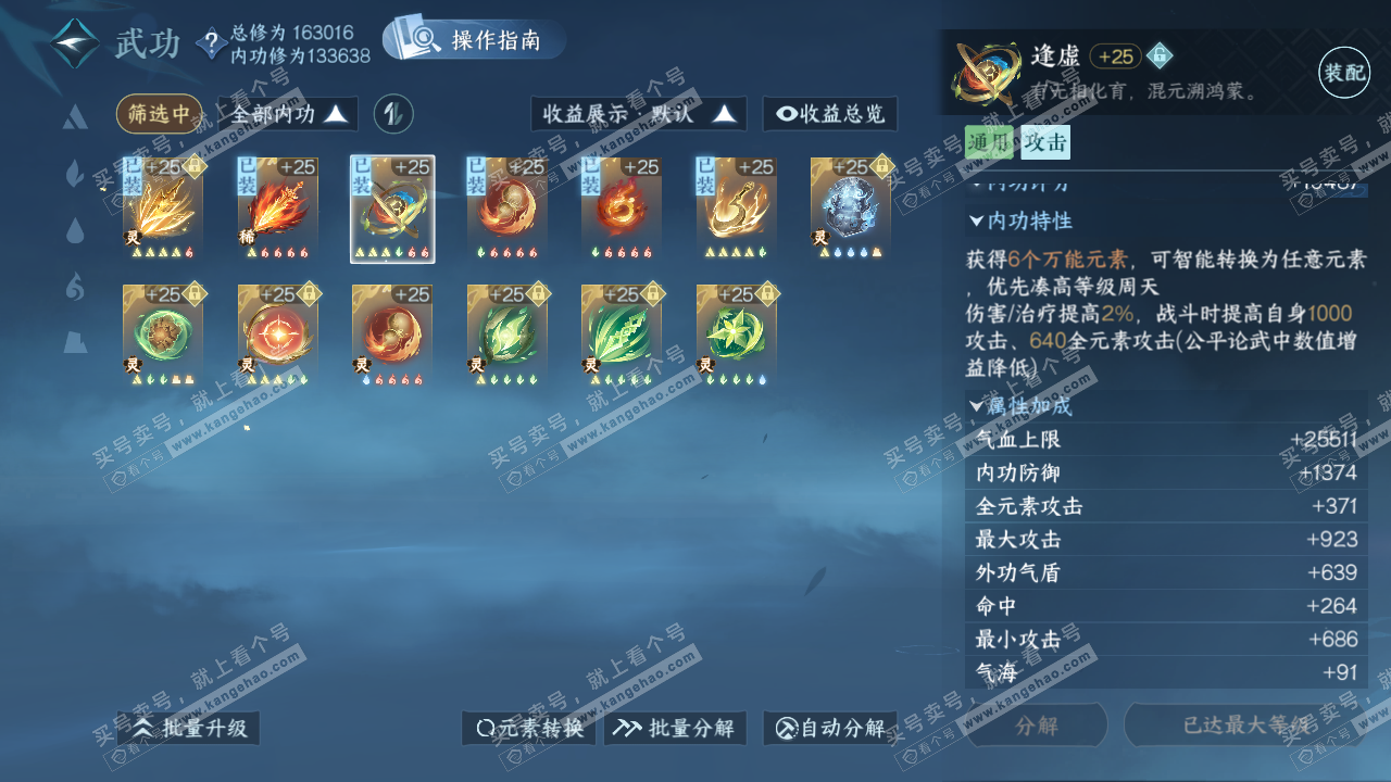 NSH321935逆水寒手游账号详情图67 NSH321935逆水寒手游账号详情图67