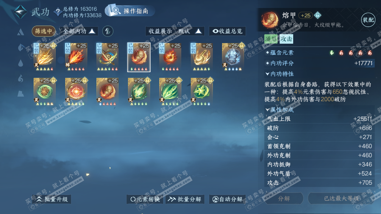 NSH321935逆水寒手游账号详情图68 NSH321935逆水寒手游账号详情图68