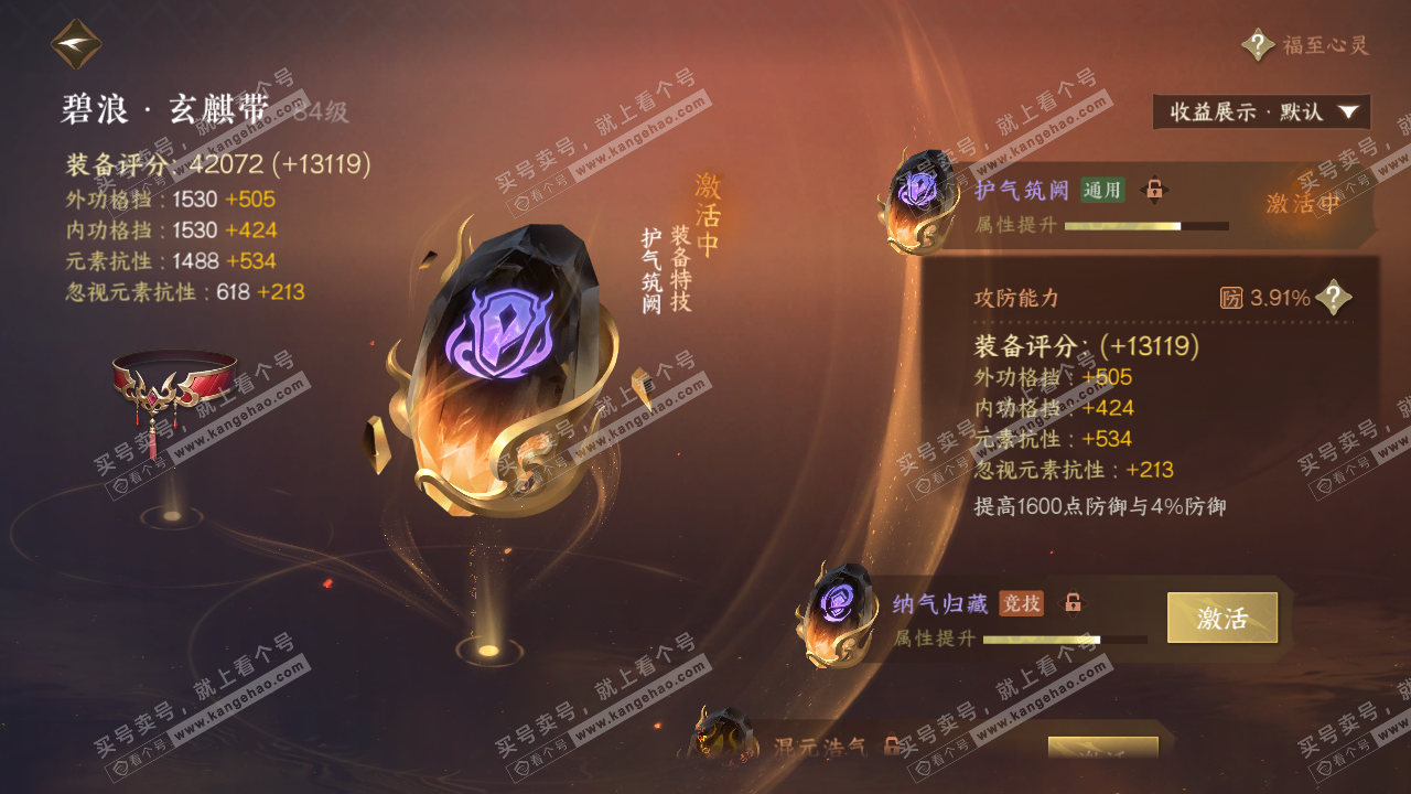 NSH321935逆水寒手游账号详情图75 NSH321935逆水寒手游账号详情图75