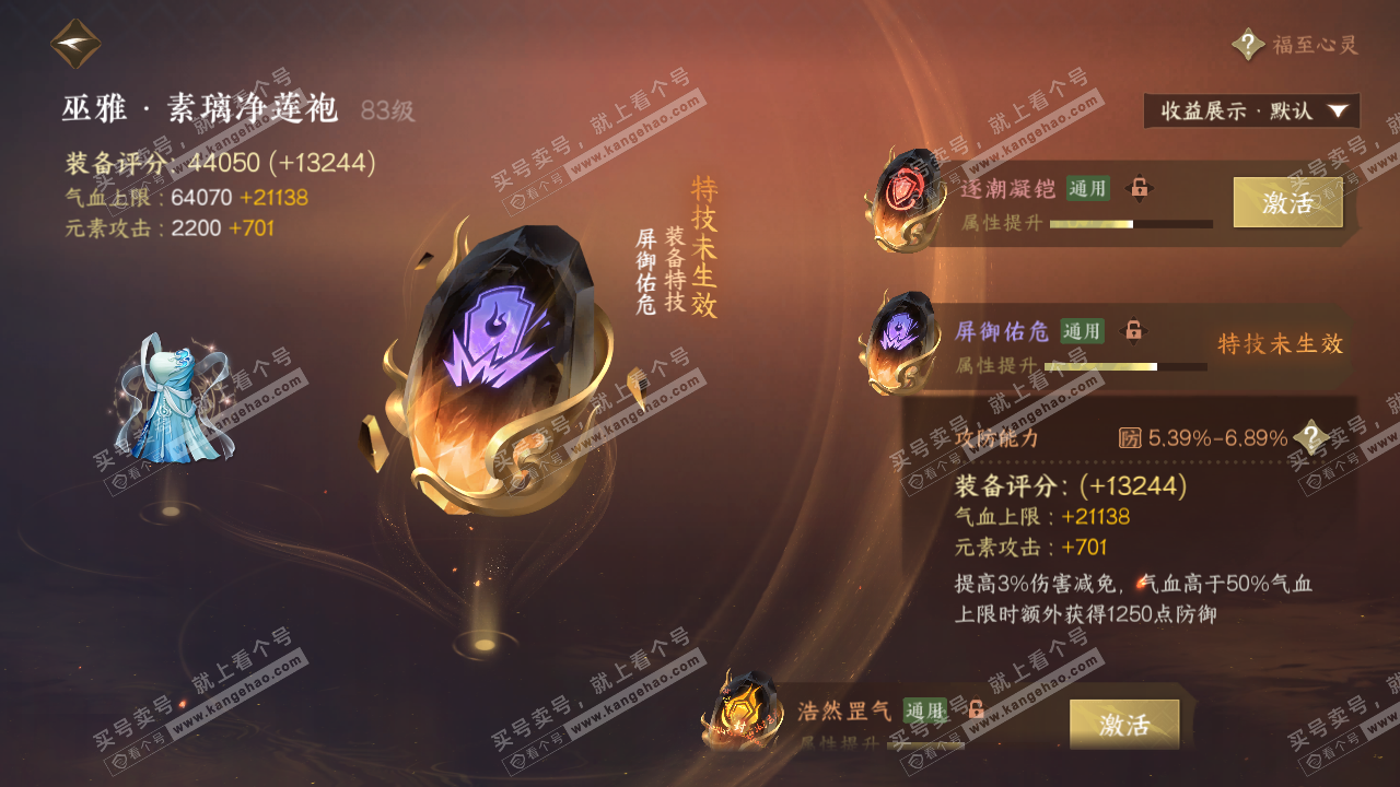 NSH321935逆水寒手游账号详情图74 NSH321935逆水寒手游账号详情图74