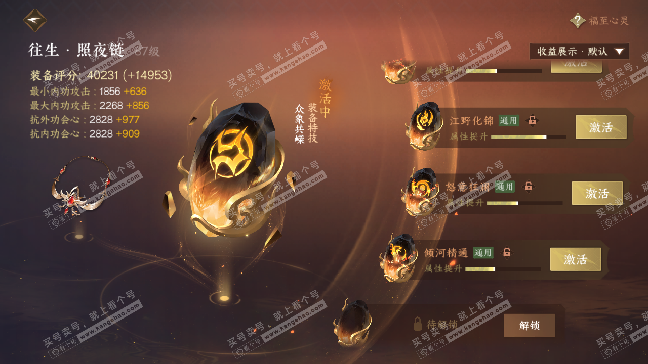 NSH321935逆水寒手游账号详情图79 NSH321935逆水寒手游账号详情图79