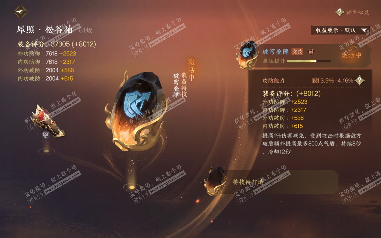 NSH321937逆水寒手游账号详情图17 NSH321937逆水寒手游账号详情图17