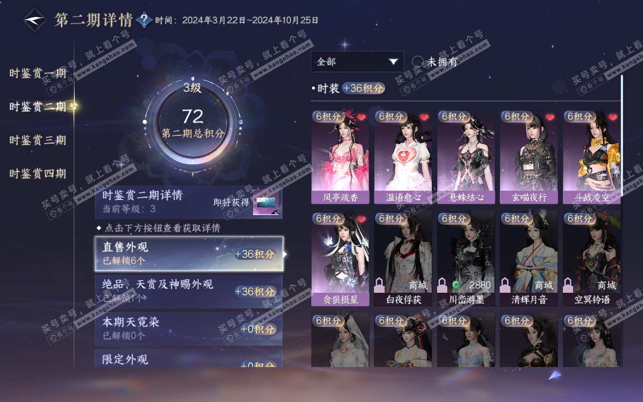 NSH321937逆水寒手游账号详情图13 NSH321937逆水寒手游账号详情图13