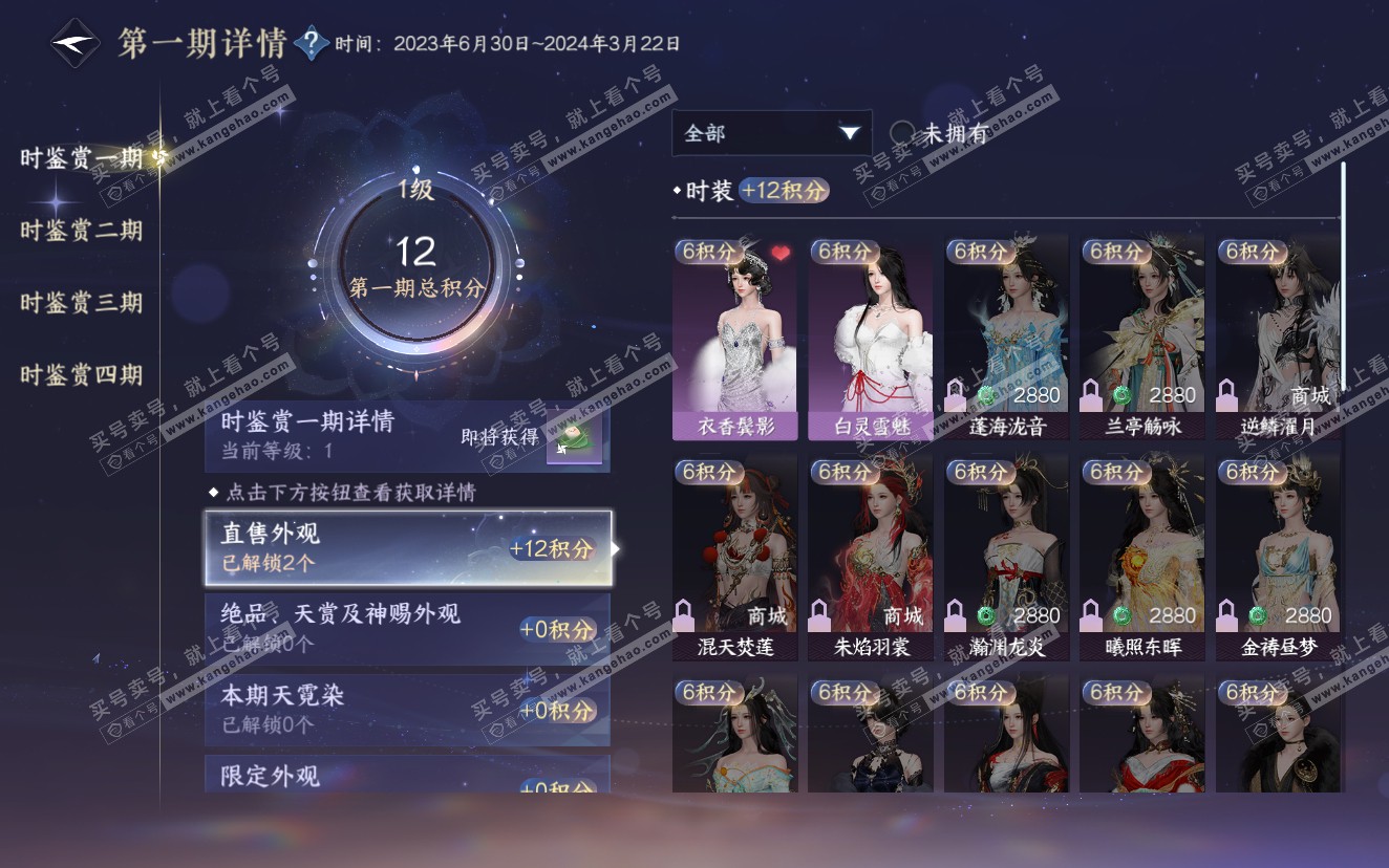 NSH321937逆水寒手游账号详情图12 NSH321937逆水寒手游账号详情图12