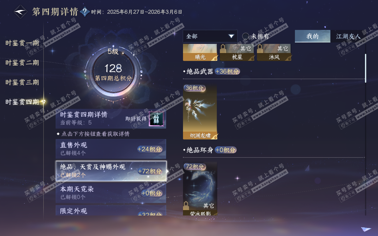 NSH321937逆水寒手游账号详情图11 NSH321937逆水寒手游账号详情图11