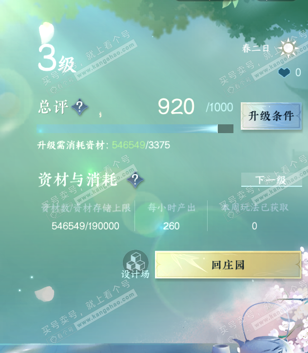 NSH321937逆水寒手游账号详情图26 NSH321937逆水寒手游账号详情图26