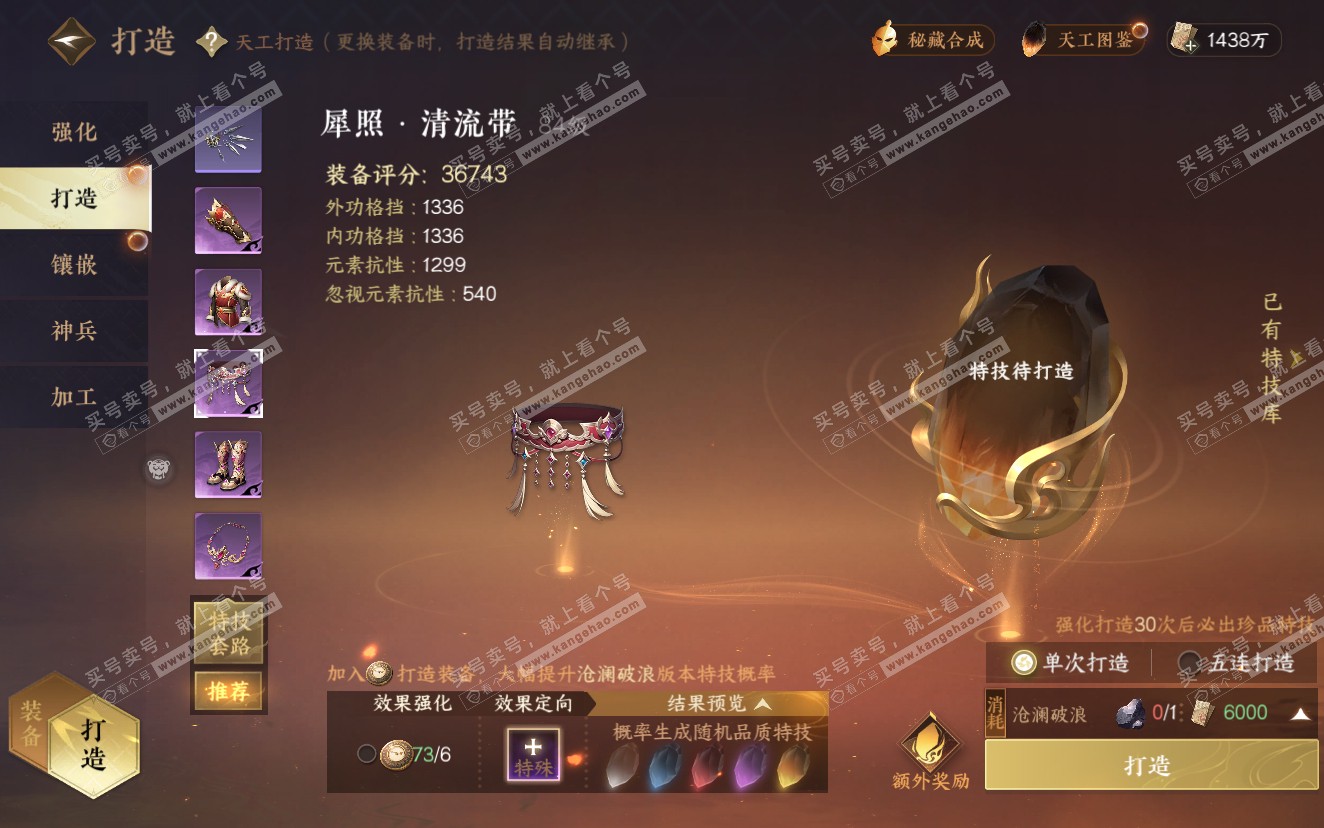 NSH321937逆水寒手游账号详情图19 NSH321937逆水寒手游账号详情图19