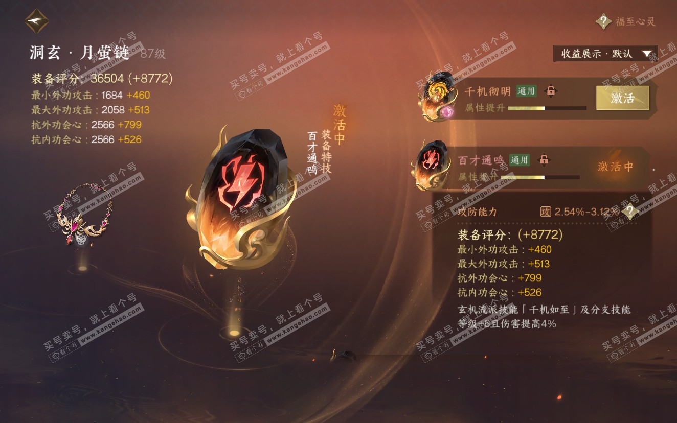 NSH321937逆水寒手游账号详情图21 NSH321937逆水寒手游账号详情图21