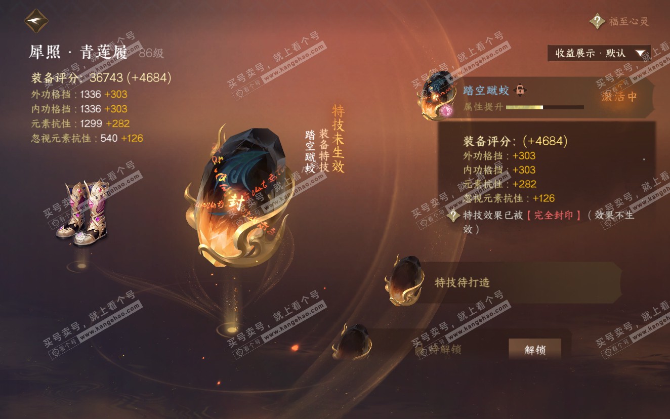 NSH321937逆水寒手游账号详情图20 NSH321937逆水寒手游账号详情图20