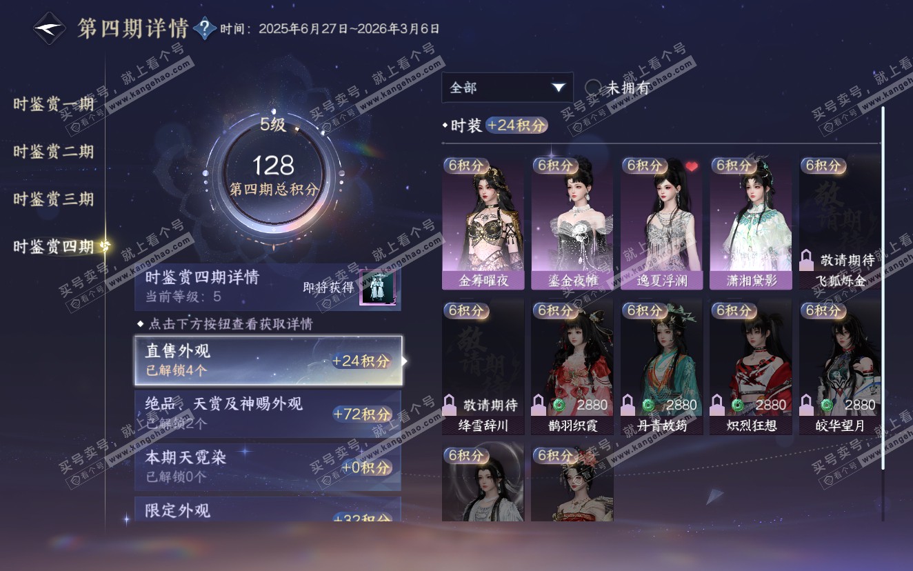NSH321937逆水寒手游账号详情图15 NSH321937逆水寒手游账号详情图15