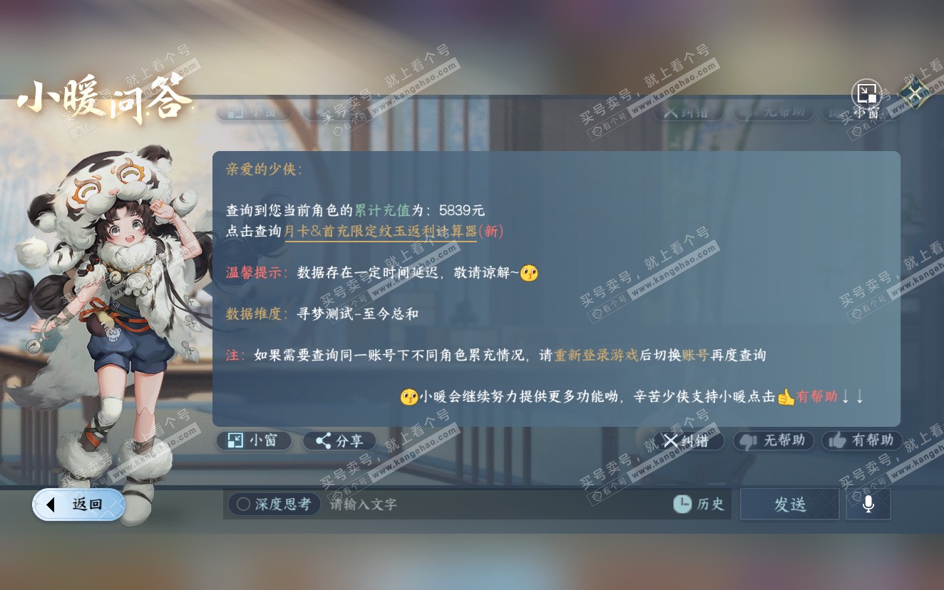 NSH321937逆水寒手游账号详情图30 NSH321937逆水寒手游账号详情图30