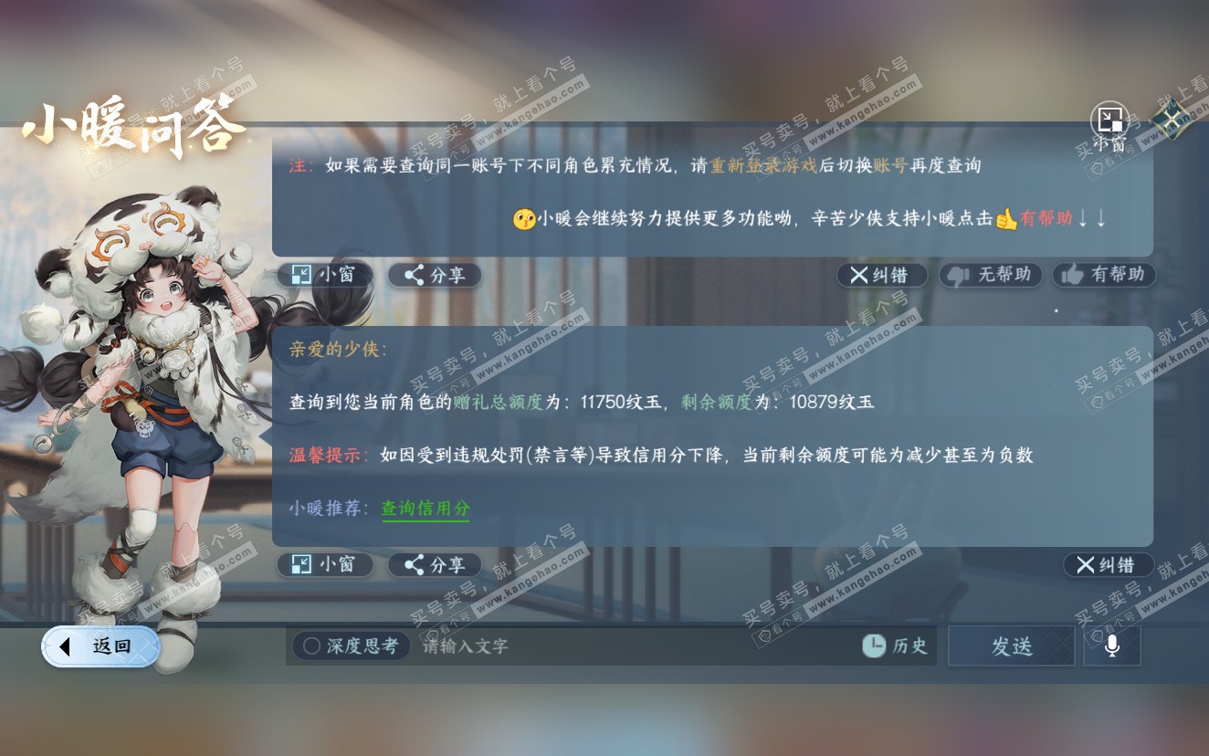 NSH321937逆水寒手游账号详情图29 NSH321937逆水寒手游账号详情图29