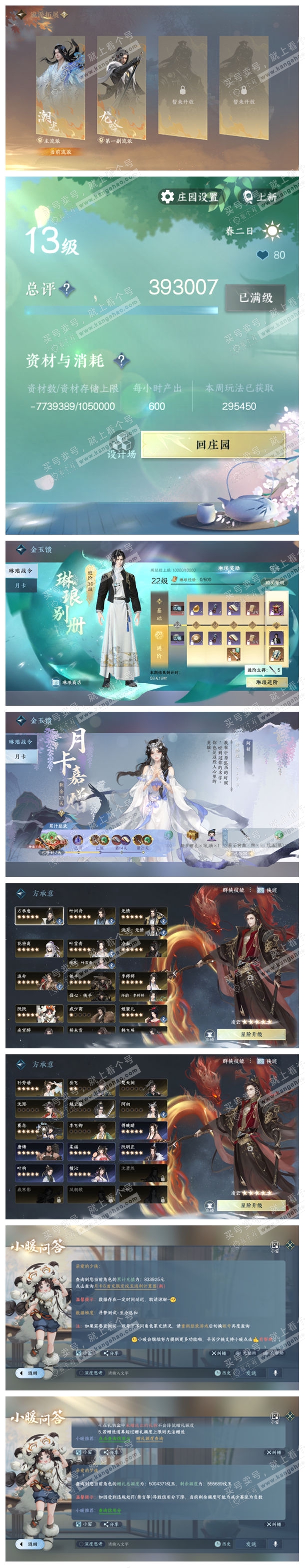 NSH321935逆水寒手游账号详情图80 NSH321935逆水寒手游账号详情图80
