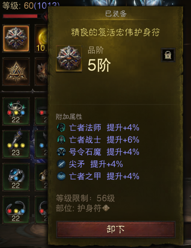 AH22853暗黑不朽账号详情图22