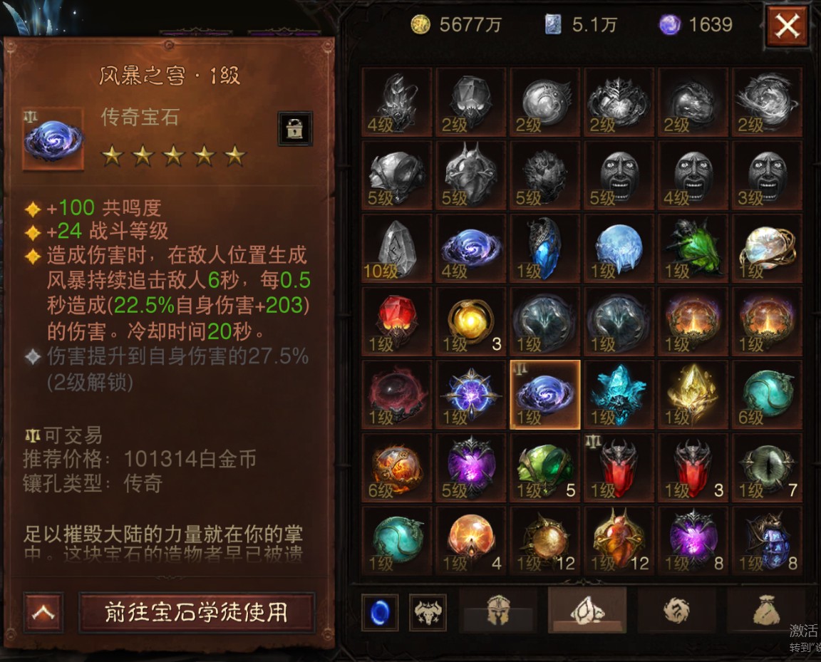 AH22853暗黑不朽账号详情图24
