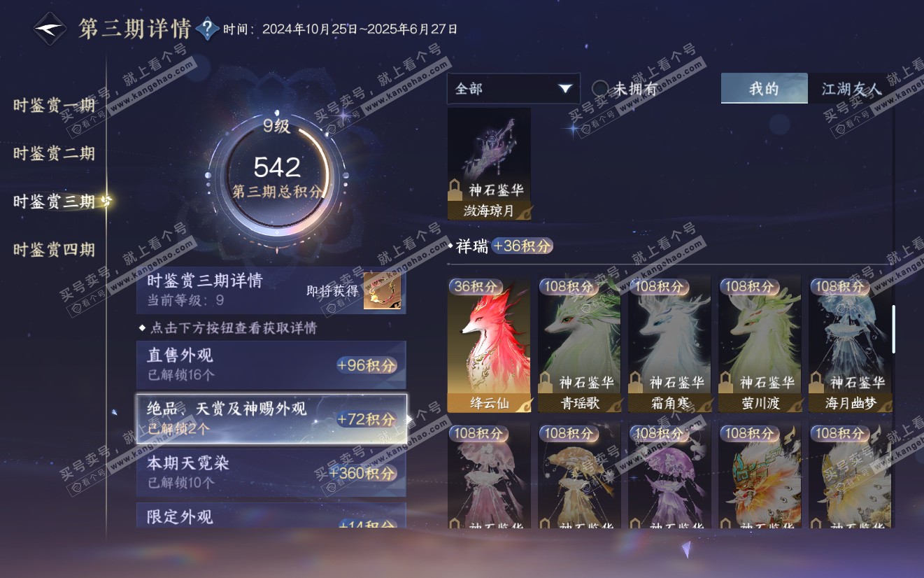 NSH321940逆水寒手游账号详情图33 NSH321940逆水寒手游账号详情图33
