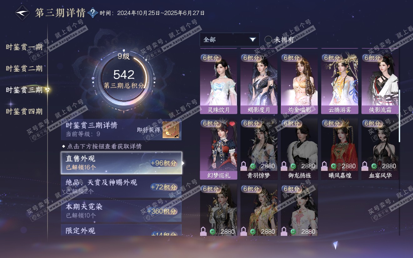 NSH321940逆水寒手游账号详情图38 NSH321940逆水寒手游账号详情图38