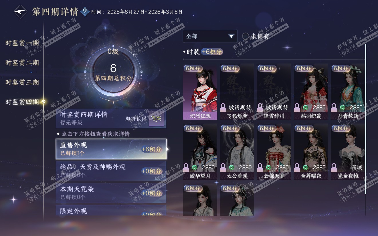 NSH321940逆水寒手游账号详情图39 NSH321940逆水寒手游账号详情图39