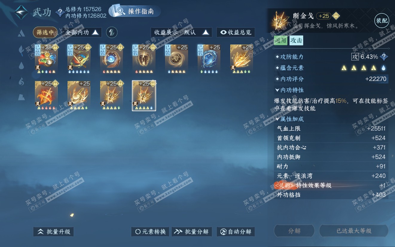NSH321940逆水寒手游账号详情图55 NSH321940逆水寒手游账号详情图55