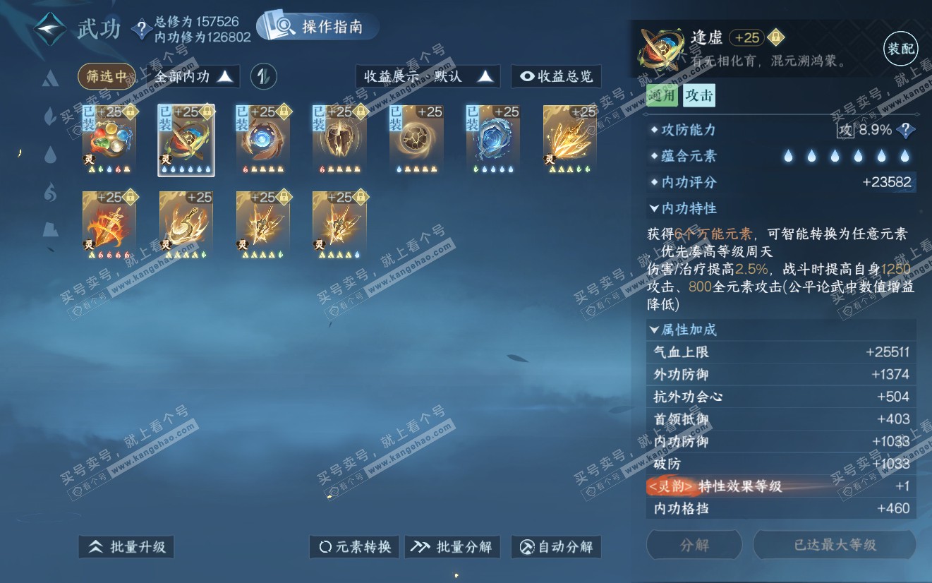 NSH321940逆水寒手游账号详情图50 NSH321940逆水寒手游账号详情图50