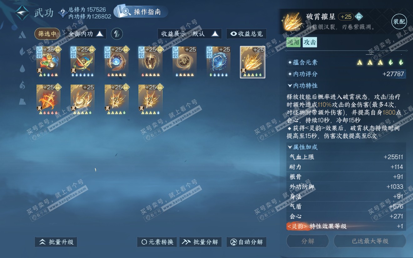 NSH321940逆水寒手游账号详情图51 NSH321940逆水寒手游账号详情图51