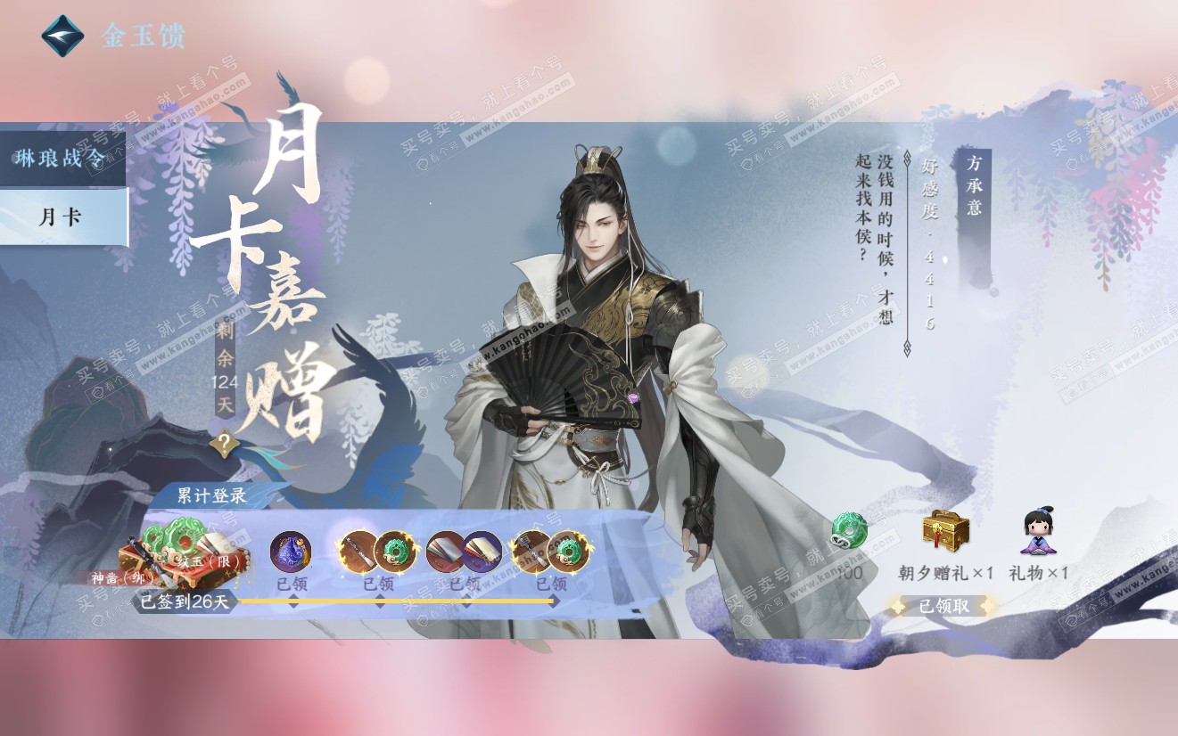 NSH321940逆水寒手游账号详情图56 NSH321940逆水寒手游账号详情图56