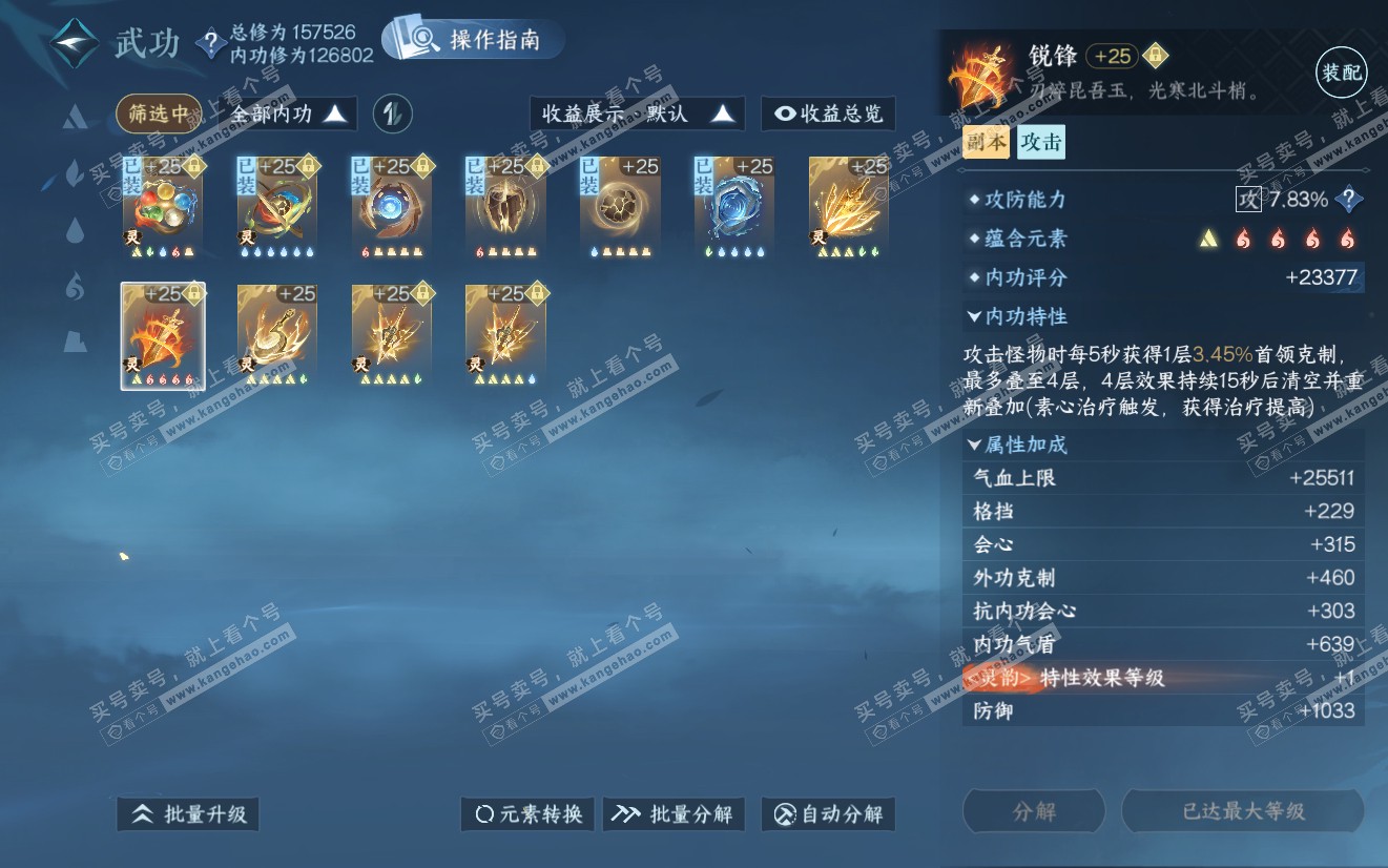 NSH321940逆水寒手游账号详情图52 NSH321940逆水寒手游账号详情图52