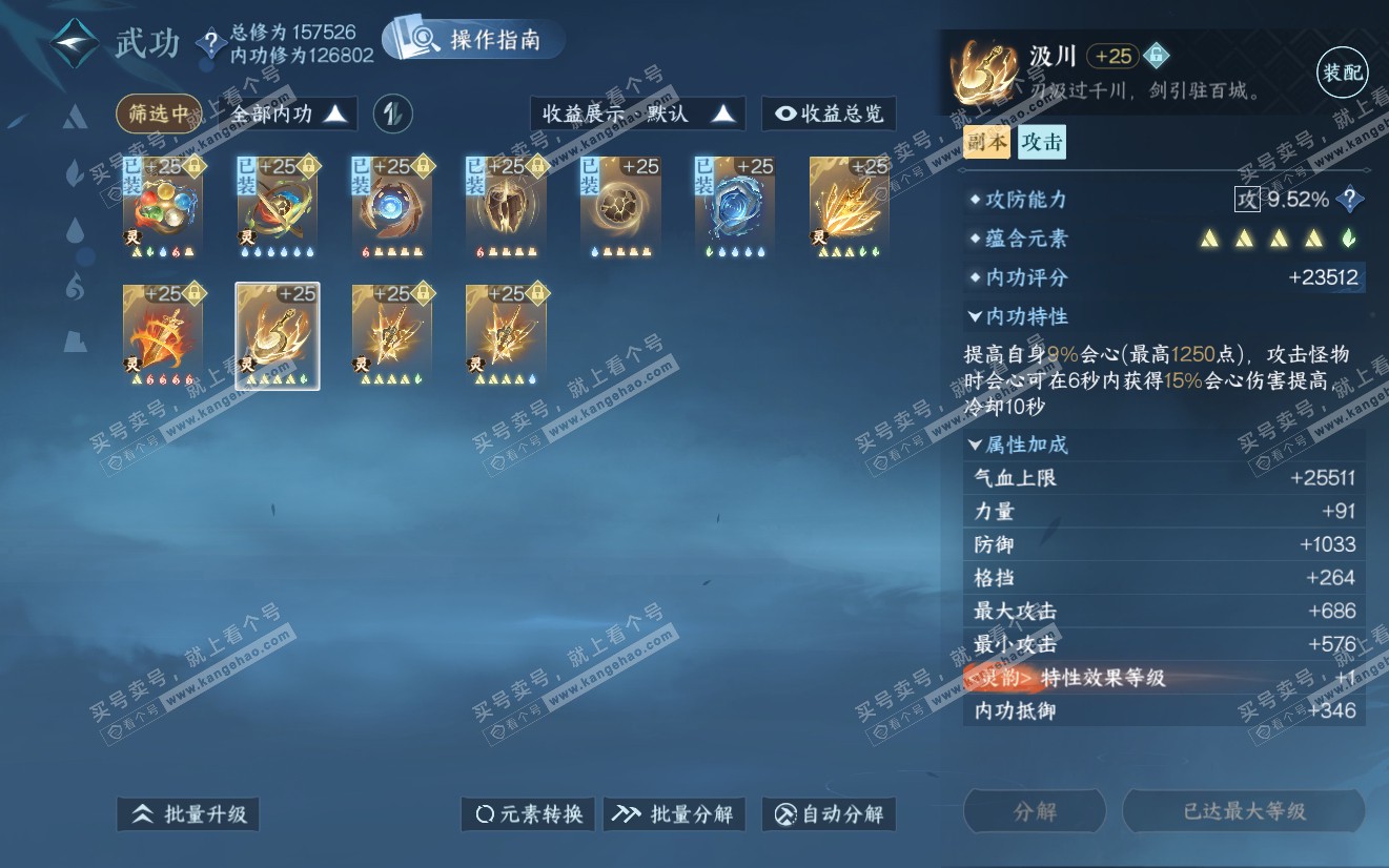 NSH321940逆水寒手游账号详情图53 NSH321940逆水寒手游账号详情图53