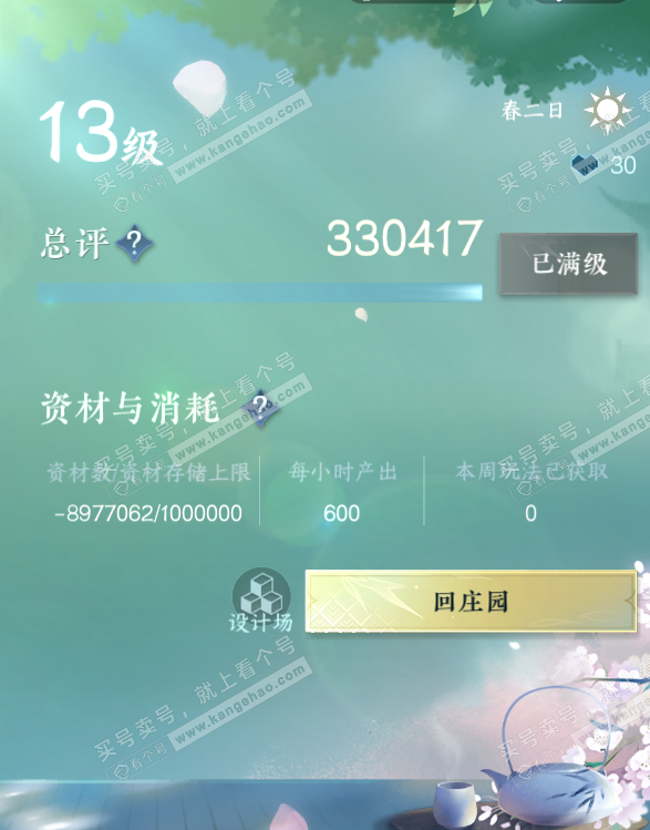 NSH321940逆水寒手游账号详情图57 NSH321940逆水寒手游账号详情图57