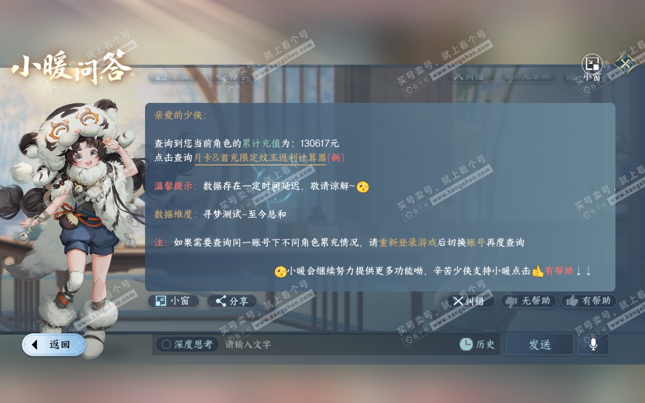 NSH321940逆水寒手游账号详情图61 NSH321940逆水寒手游账号详情图61