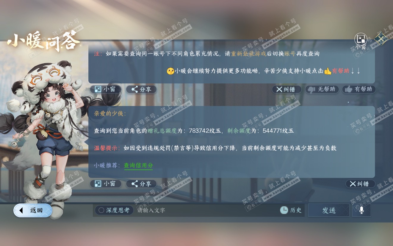 NSH321940逆水寒手游账号详情图60 NSH321940逆水寒手游账号详情图60