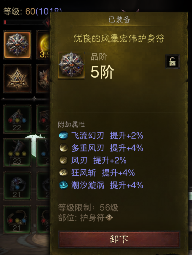 AH22854暗黑不朽账号详情图17