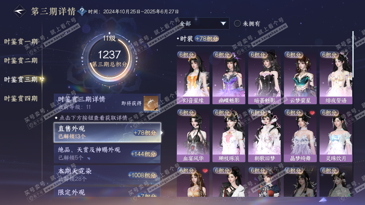 NSH321939逆水寒手游账号详情图37 NSH321939逆水寒手游账号详情图37