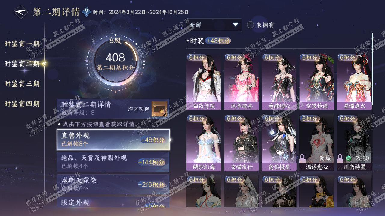 NSH321939逆水寒手游账号详情图36 NSH321939逆水寒手游账号详情图36