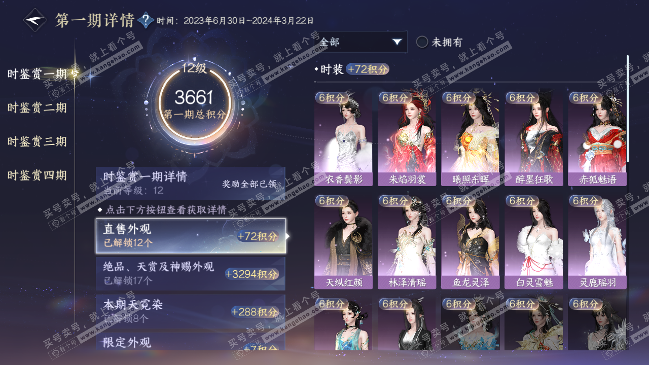 NSH321939逆水寒手游账号详情图34 NSH321939逆水寒手游账号详情图34