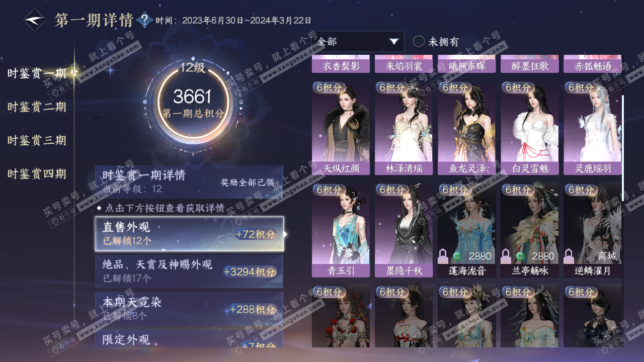 NSH321939逆水寒手游账号详情图35 NSH321939逆水寒手游账号详情图35