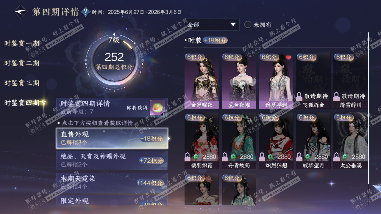 NSH321939逆水寒手游账号详情图39 NSH321939逆水寒手游账号详情图39