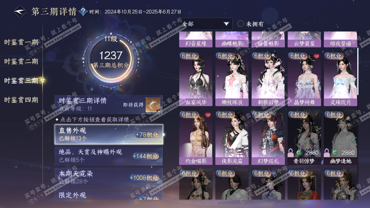 NSH321939逆水寒手游账号详情图38 NSH321939逆水寒手游账号详情图38