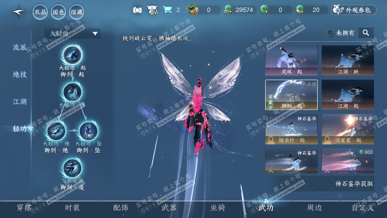 NSH321939逆水寒手游账号详情图44 NSH321939逆水寒手游账号详情图44