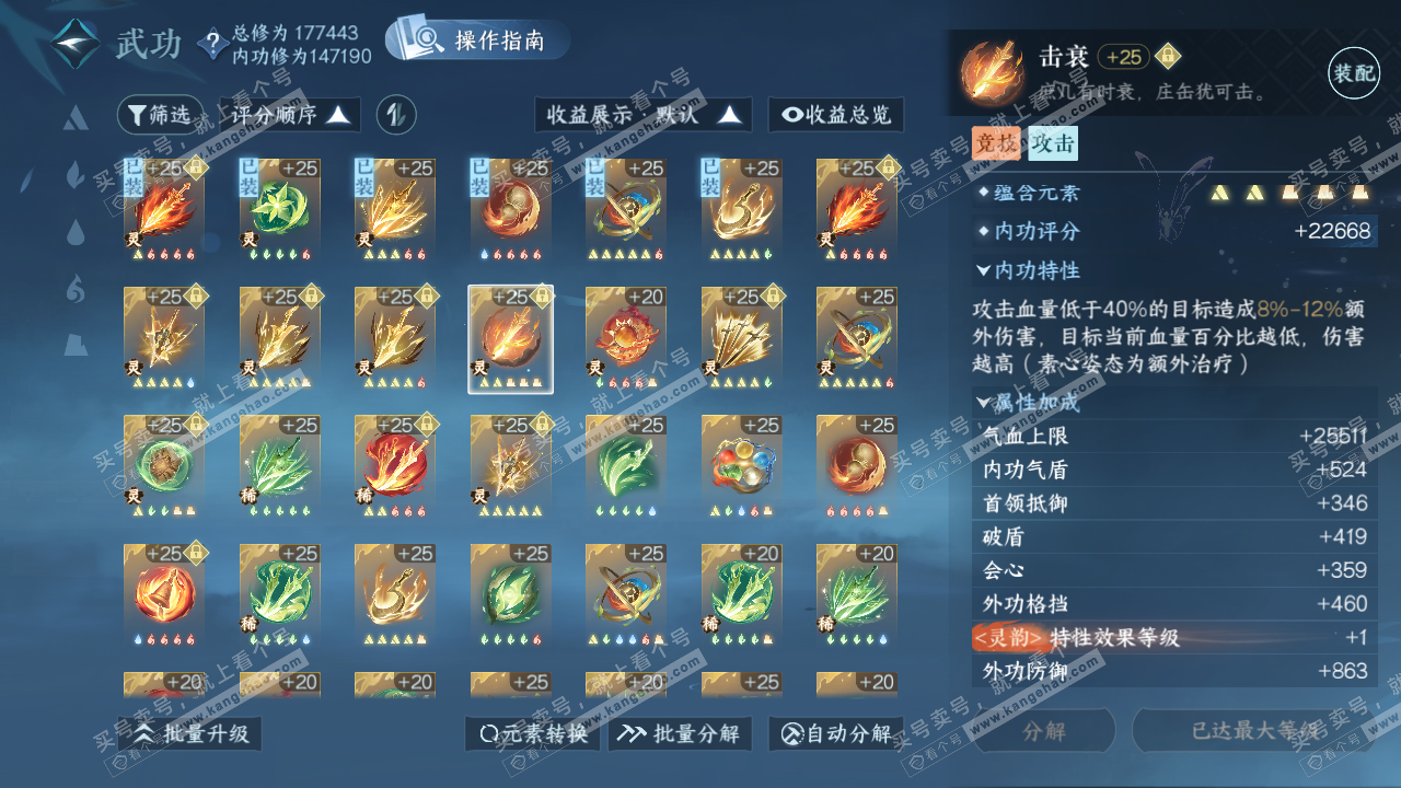 NSH321939逆水寒手游账号详情图62 NSH321939逆水寒手游账号详情图62