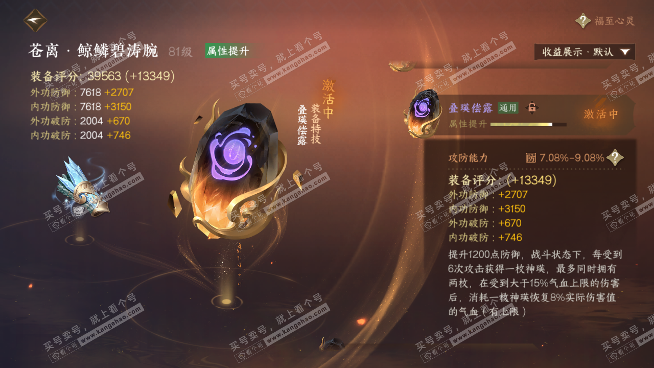 NSH321939逆水寒手游账号详情图69 NSH321939逆水寒手游账号详情图69