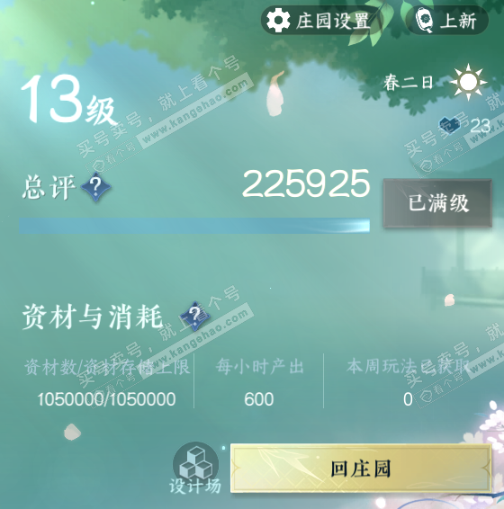 NSH321939逆水寒手游账号详情图77 NSH321939逆水寒手游账号详情图77