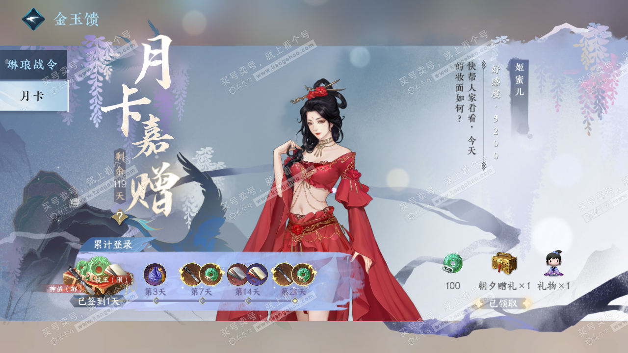 NSH321939逆水寒手游账号详情图76 NSH321939逆水寒手游账号详情图76
