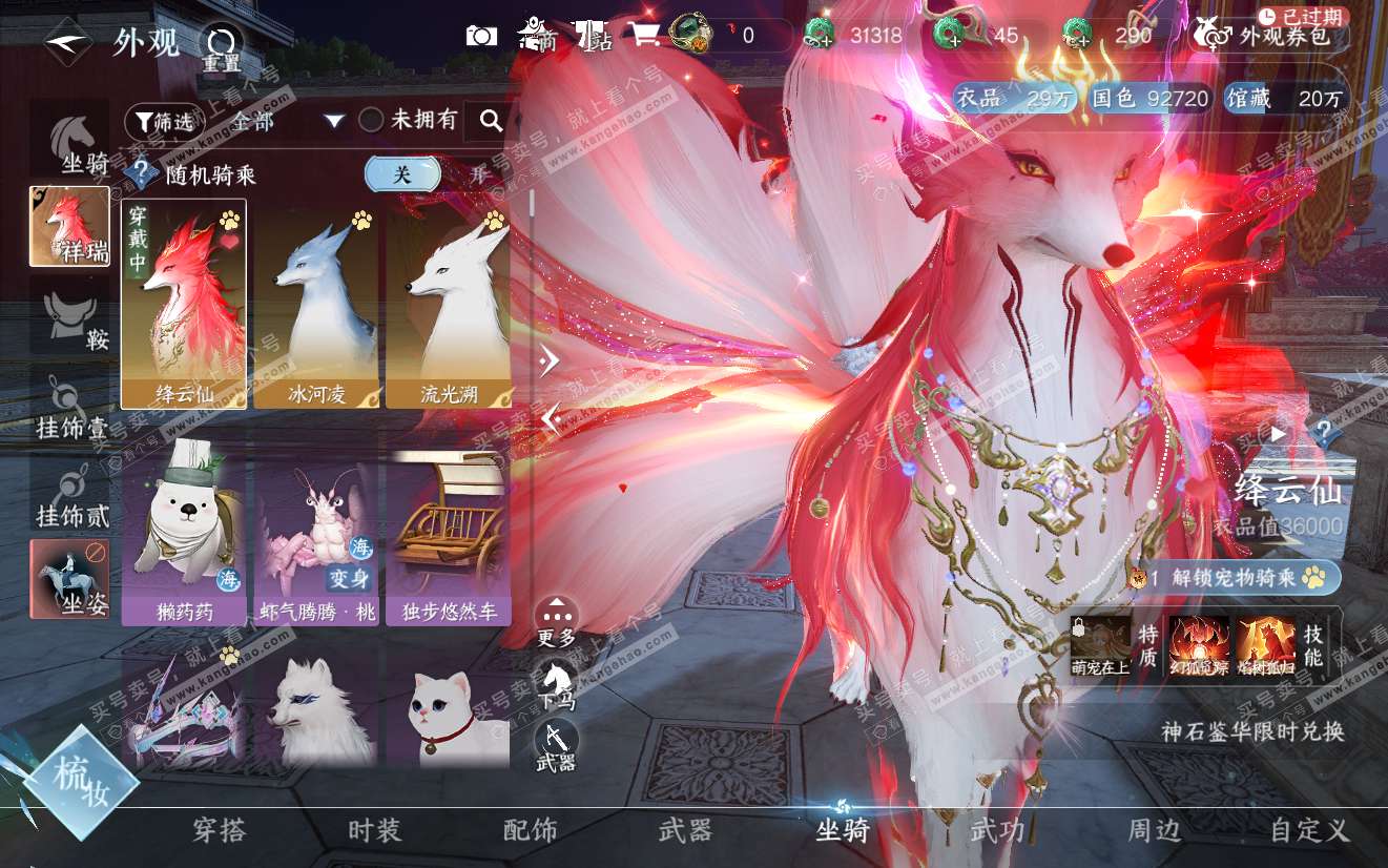 NSH321942逆水寒手游账号详情图9
